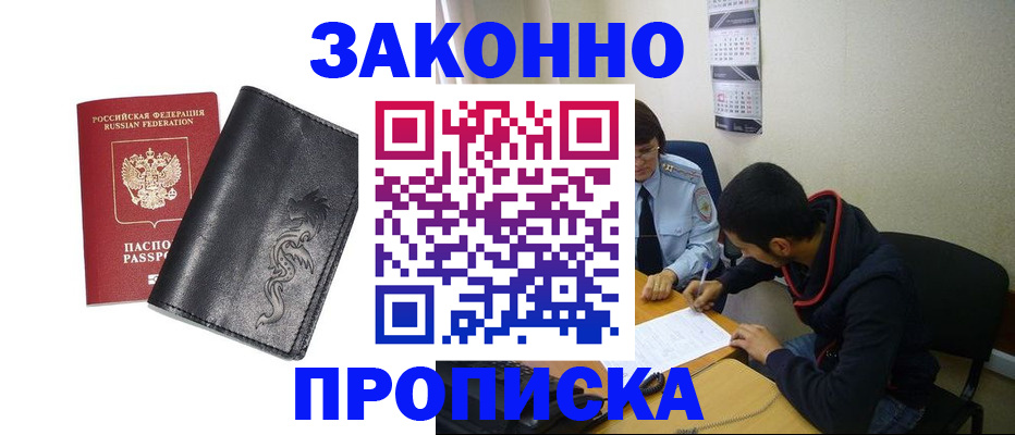 прописка штамп в Собинке